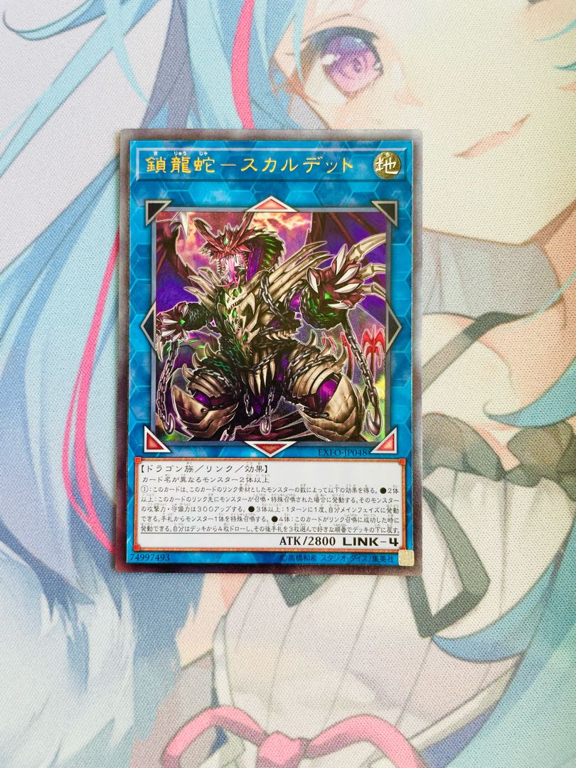 Chain Dragon Serpent - Scalded Ultimate Rare JP048
