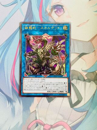 Chain Dragon Serpent - Scalded Ultimate Rare JP048