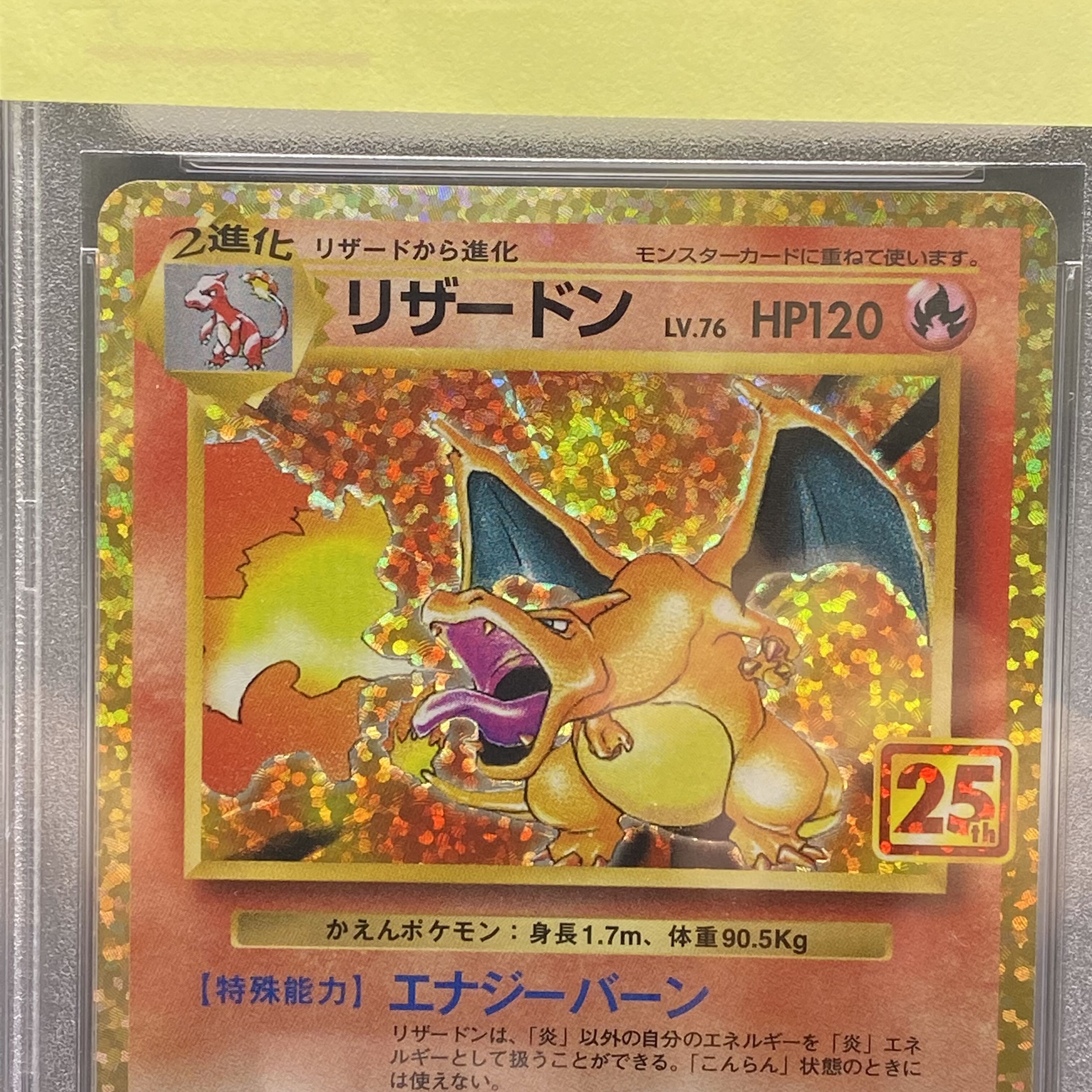 PSA10 Charizard 25th 001/025 Promo S8a-P