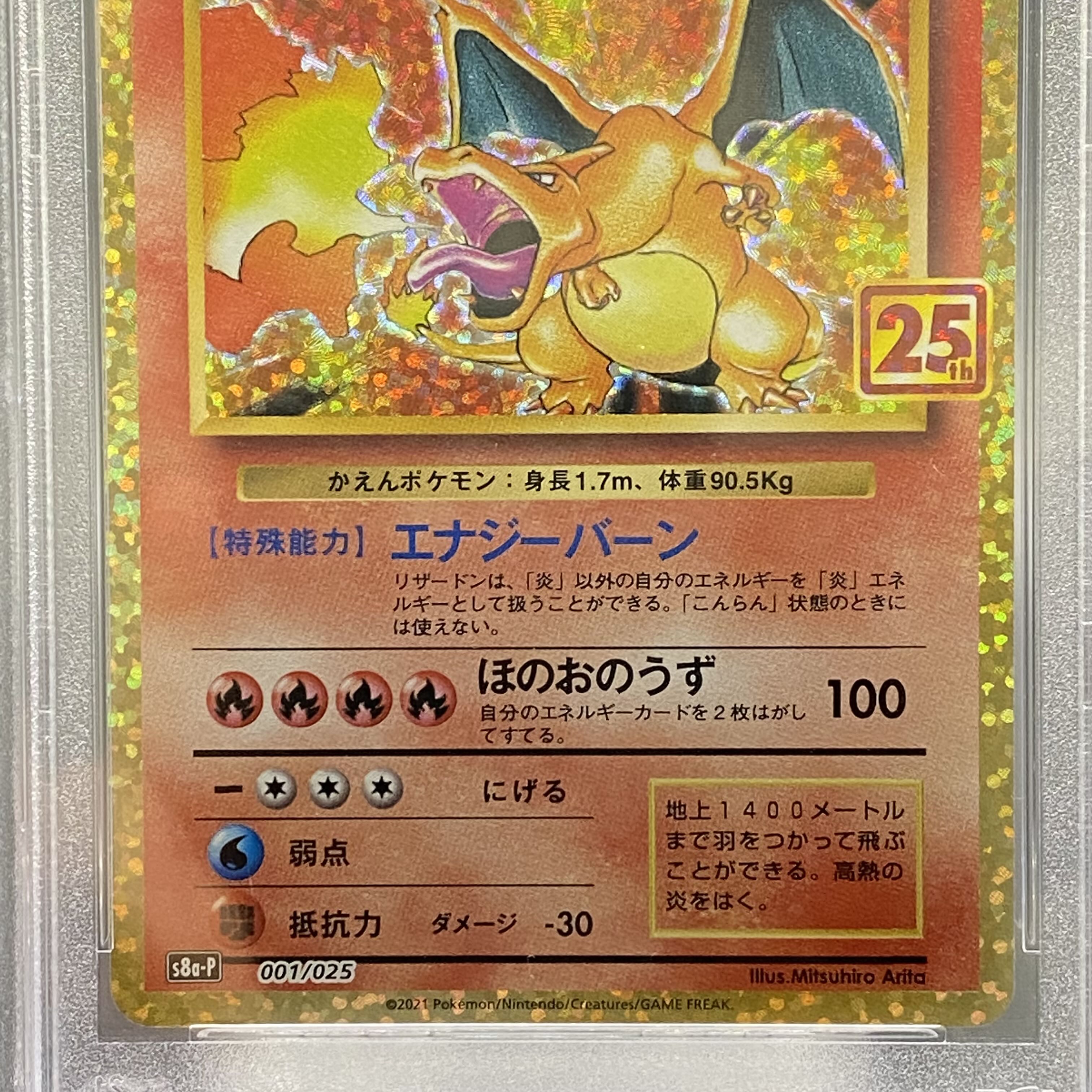 PSA10 Charizard 25th 001/025 Promo S8a-P