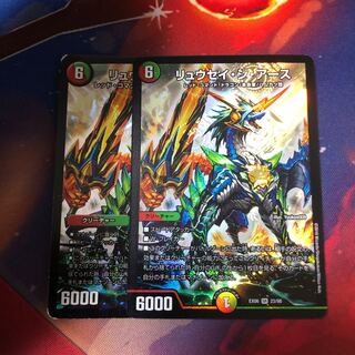 リュウセイジアース 2枚