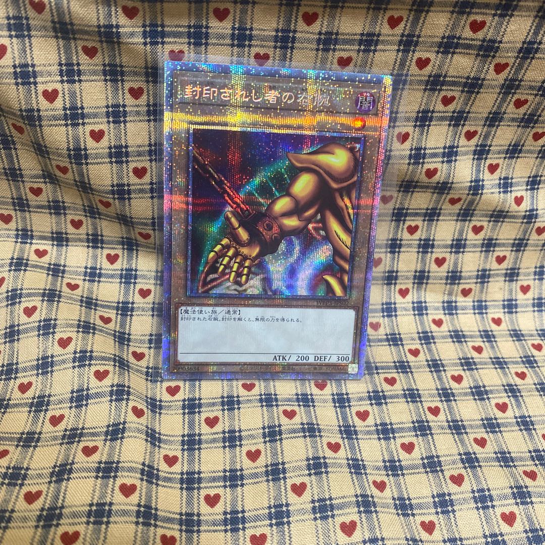 Right Arm of the Forbidden One Prisma