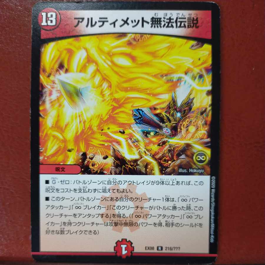 etf017 set discount Ultimate Outlaw Legend R 216/????