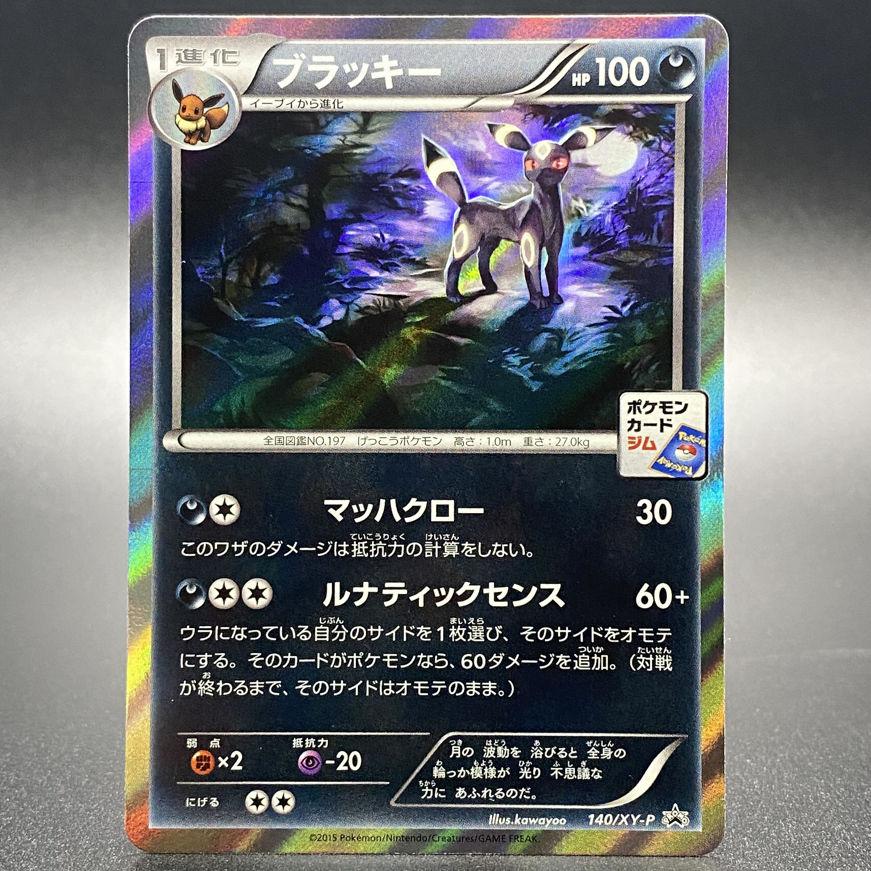 Umbreon Promo 140/XY-P