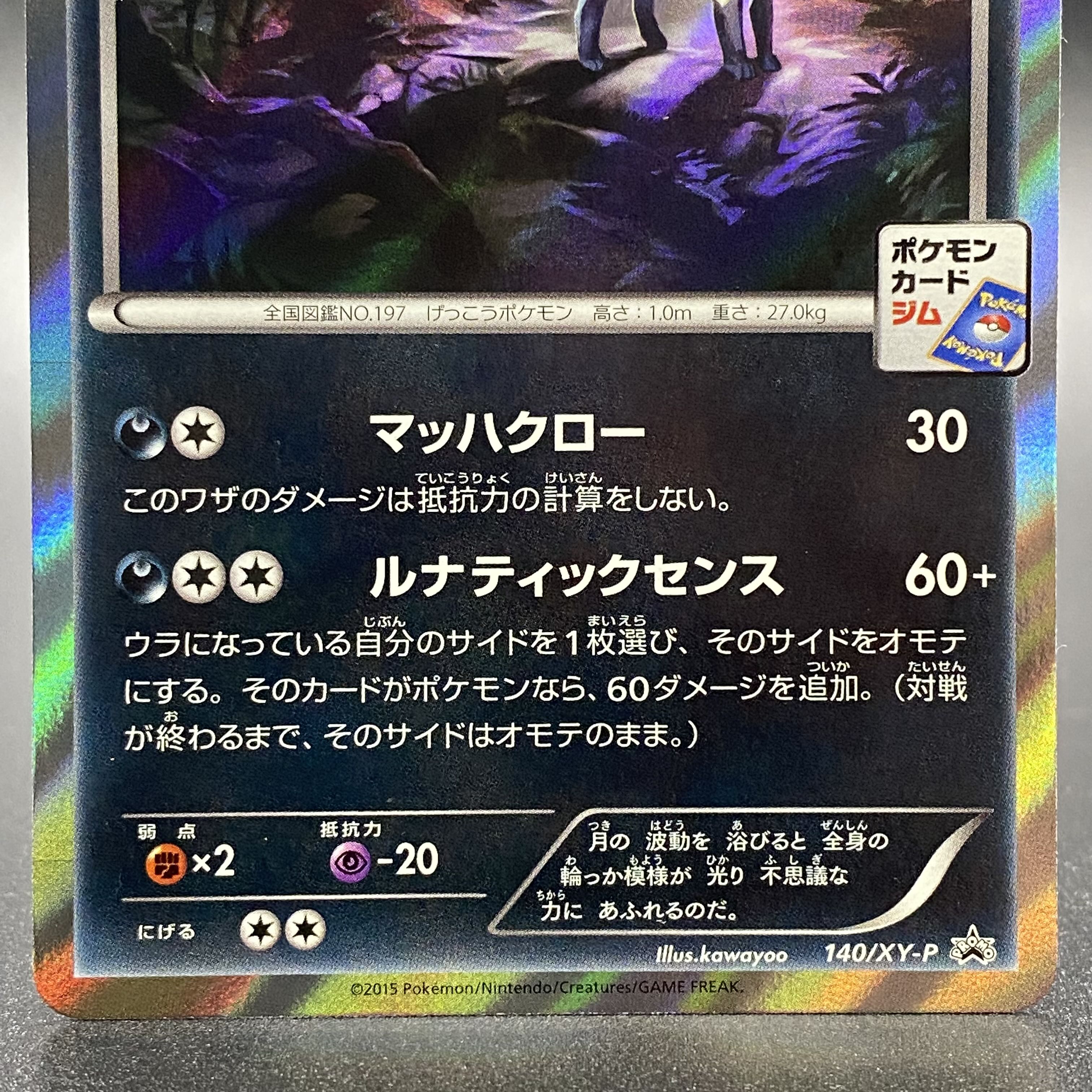 Umbreon Promo 140/XY-P