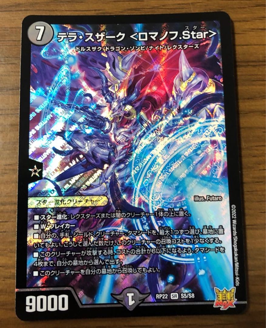 Terra Suzaku <Romanov.Star> SR S5/S8