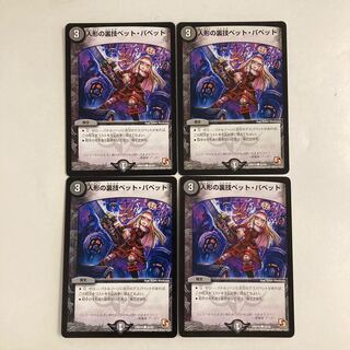 C6 Doll Backstage Pet Puppet, set of 4, DUEMA, TREATLE