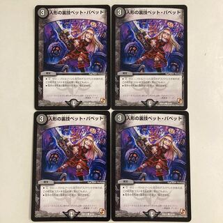 C27 Doll Backstage Pet/Puppet, set of 4, DUEMA, TREATLE