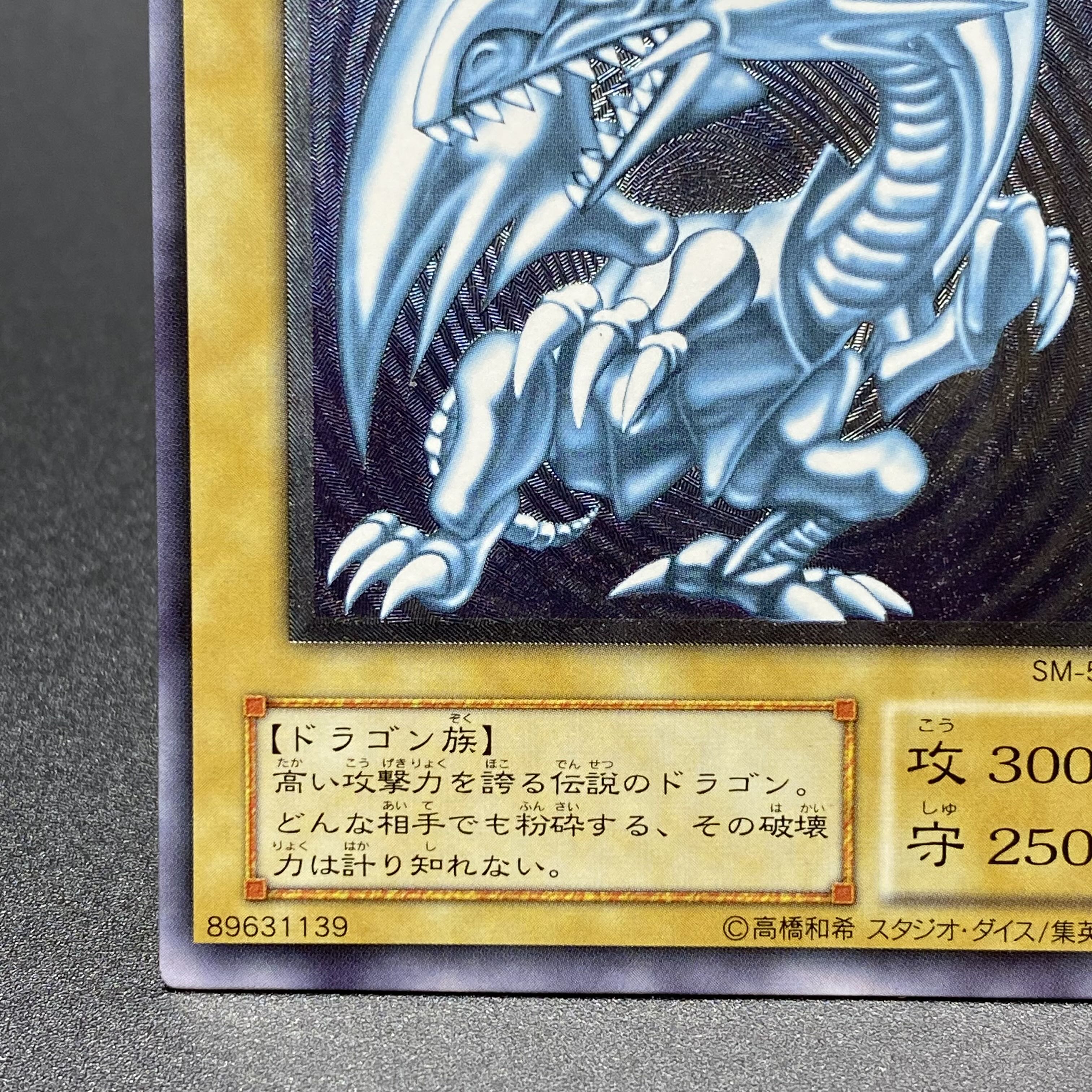Blue-Eyes White Dragon Relief Ultimate Rare SM-51