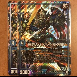 ダンダルダBB 2枚 2枚
