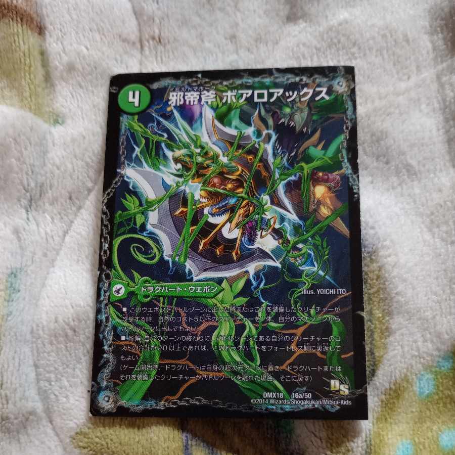 Evil Imperial Axe Boaroa Axe