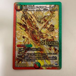 龍の極限ドギラゴールデン金シク