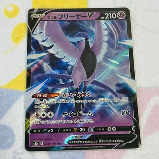 Galal ArticunoV RR 060/184