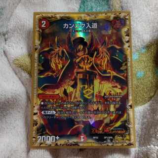 Kangoku Irido (20th Gold Treasure) SP1/SP6