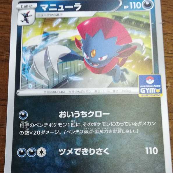 マニューラ ジムプロモ ポケモンカードゲームの通販 ネコ 即購入ｏｋ Magi トレカ専用フリマアプリ