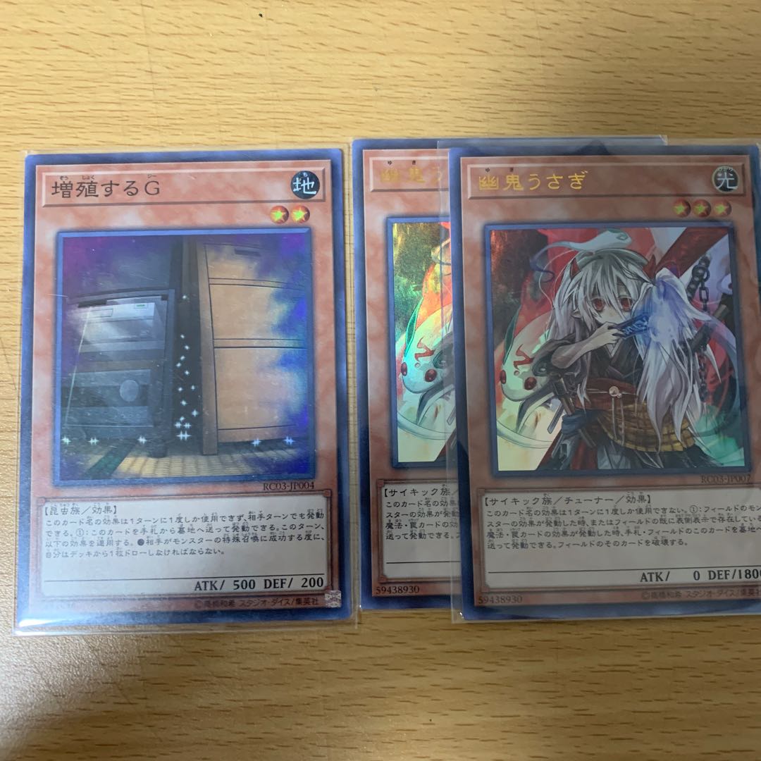 幽鬼うさぎ 増殖するG