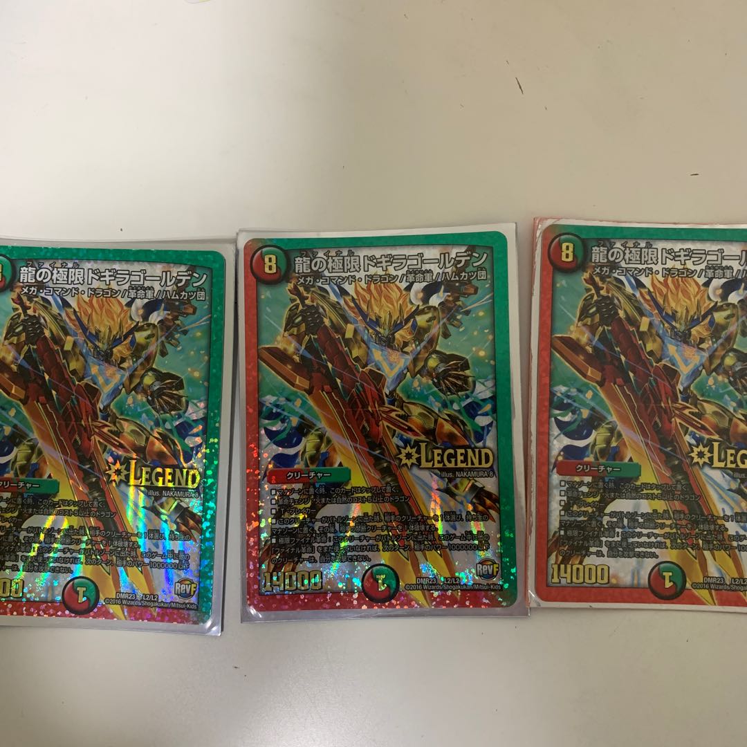 龍の極限ドギラゴールデン 3枚セット