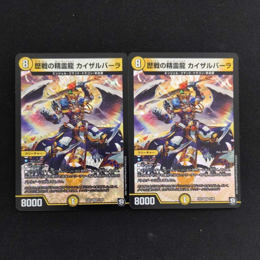 歴戦の精霊龍 カイザルバーラ VR 2/48　2枚