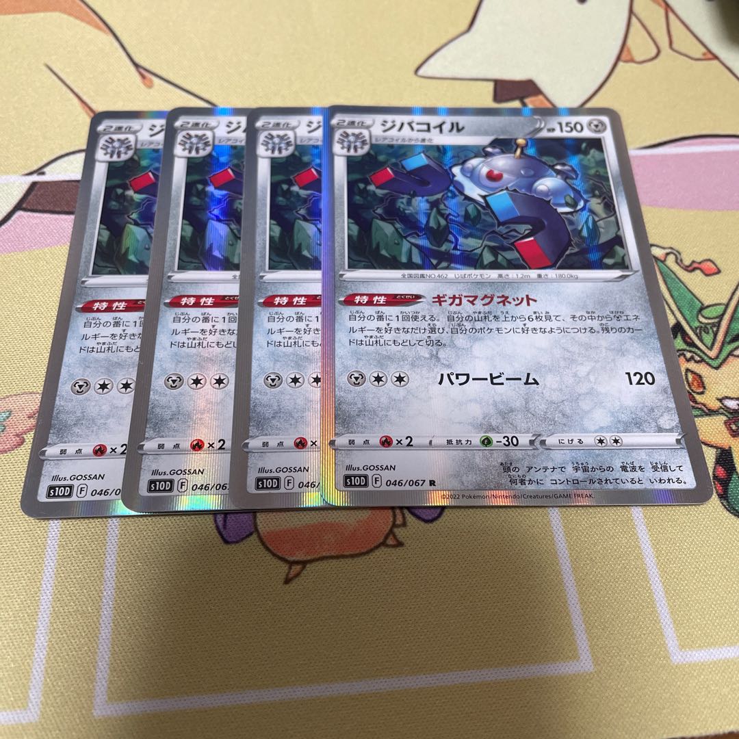 ジバコイル R 046/067