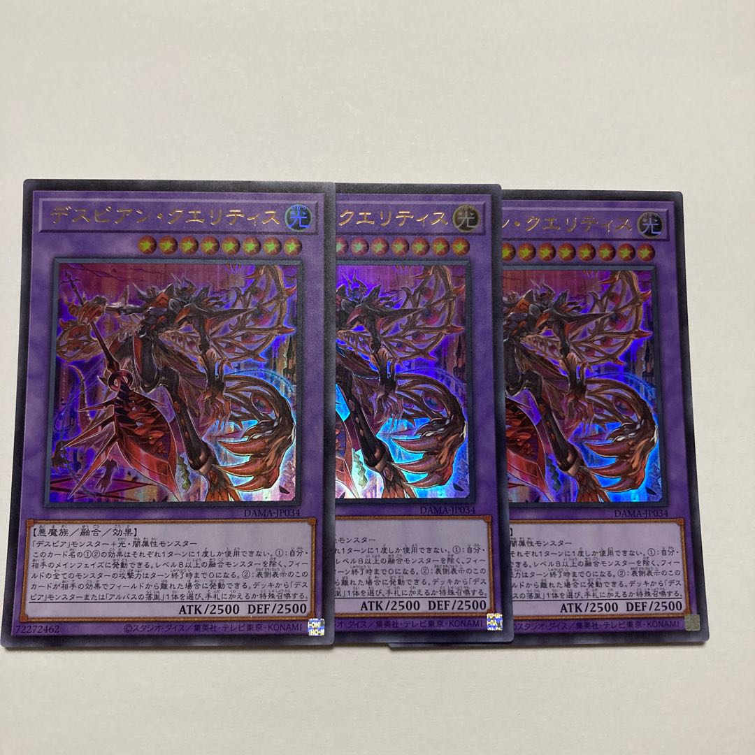 Despian Quaeritis Ultra Rare JP034