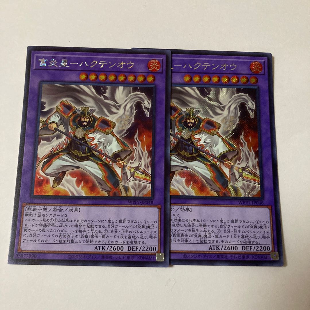 富炎星-ハクテンオウ シークレットレア JP048 1枚