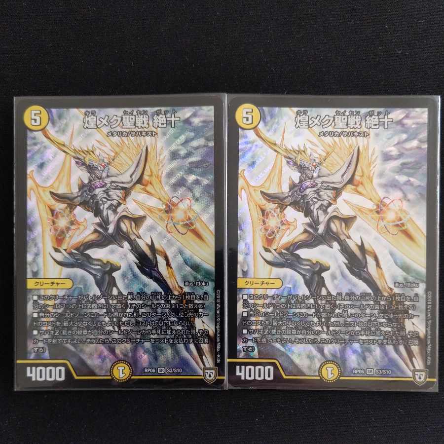Shining Meku Seisen Zetsuju SR S3/S10 2 copies