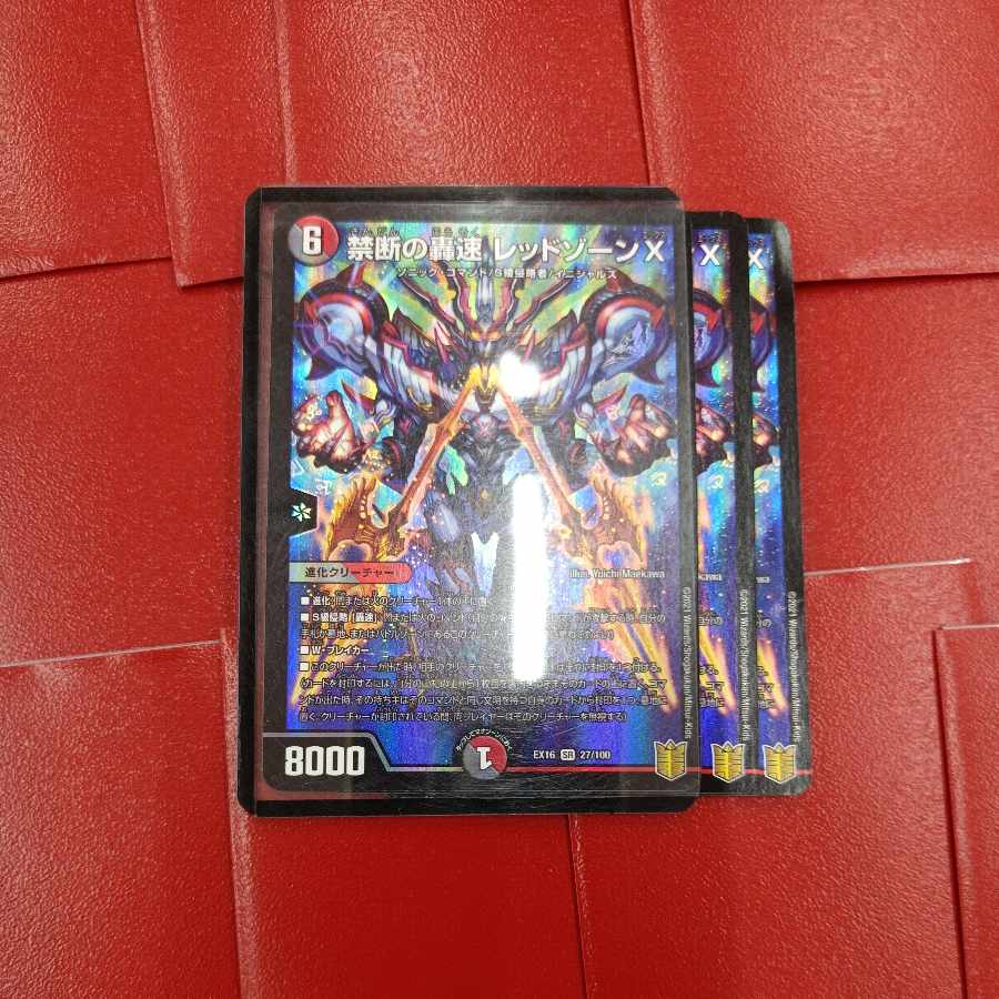 Forbidden Roaring Speed Red XornX SR 27/100