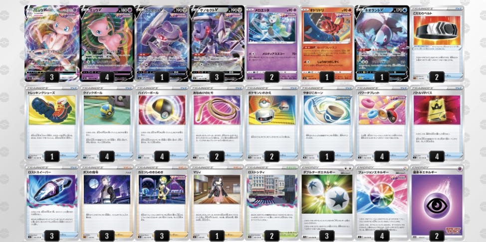 ミュウvmaxデッキ