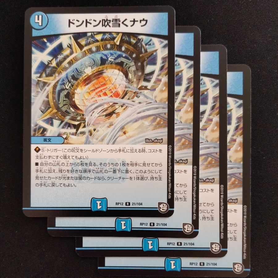 Don't Blow Now R 21/104 4 sheets