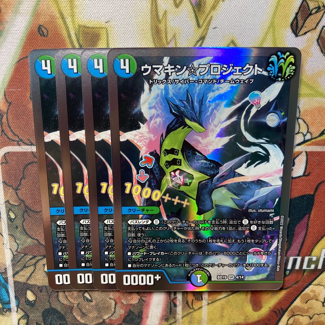 Umakin☆ Project 4-piece set