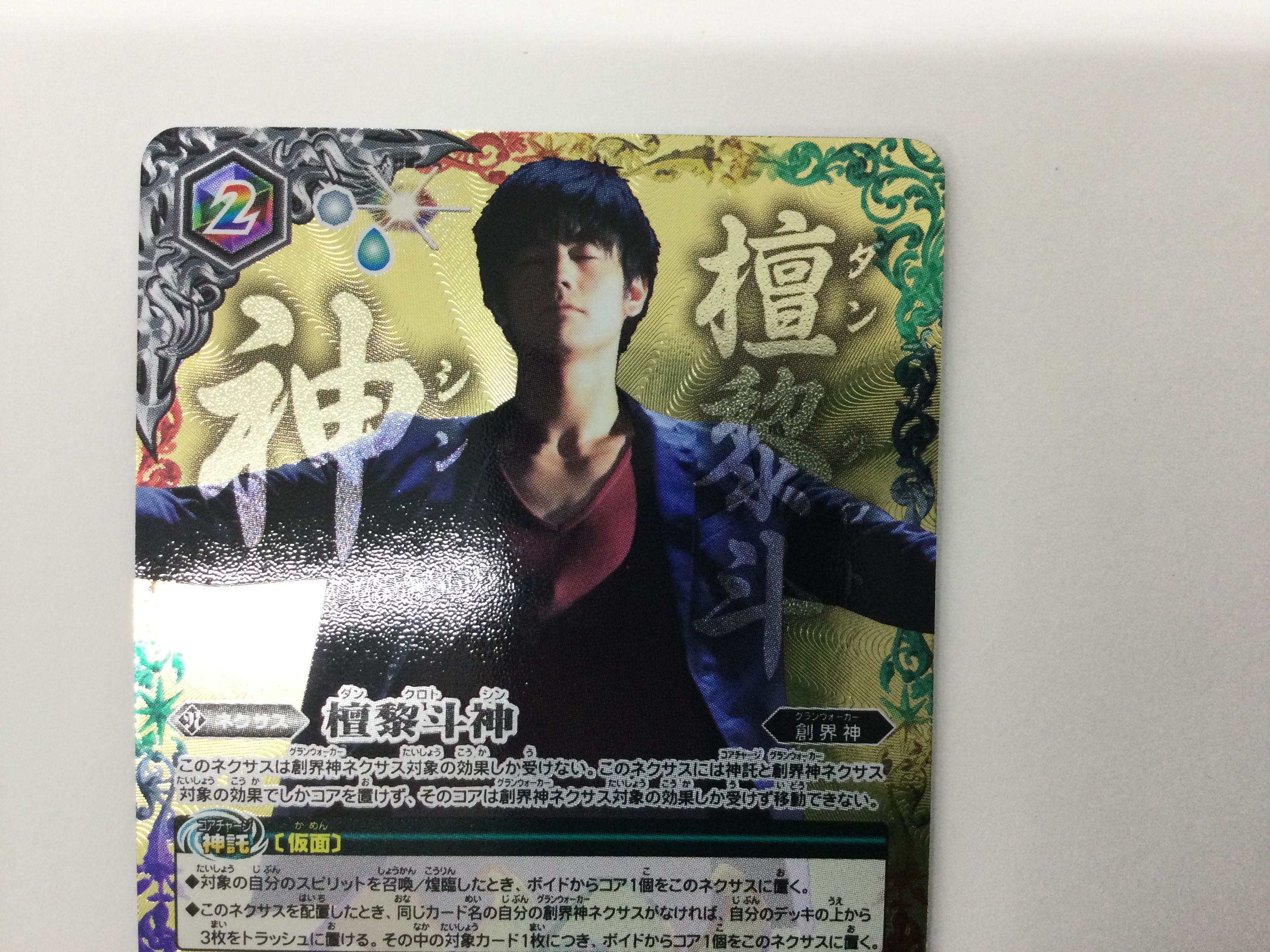 [2022/09/19更新](美品／プレイ用)檀黎斗神 CB06 XX 01 ⑪ 1枚