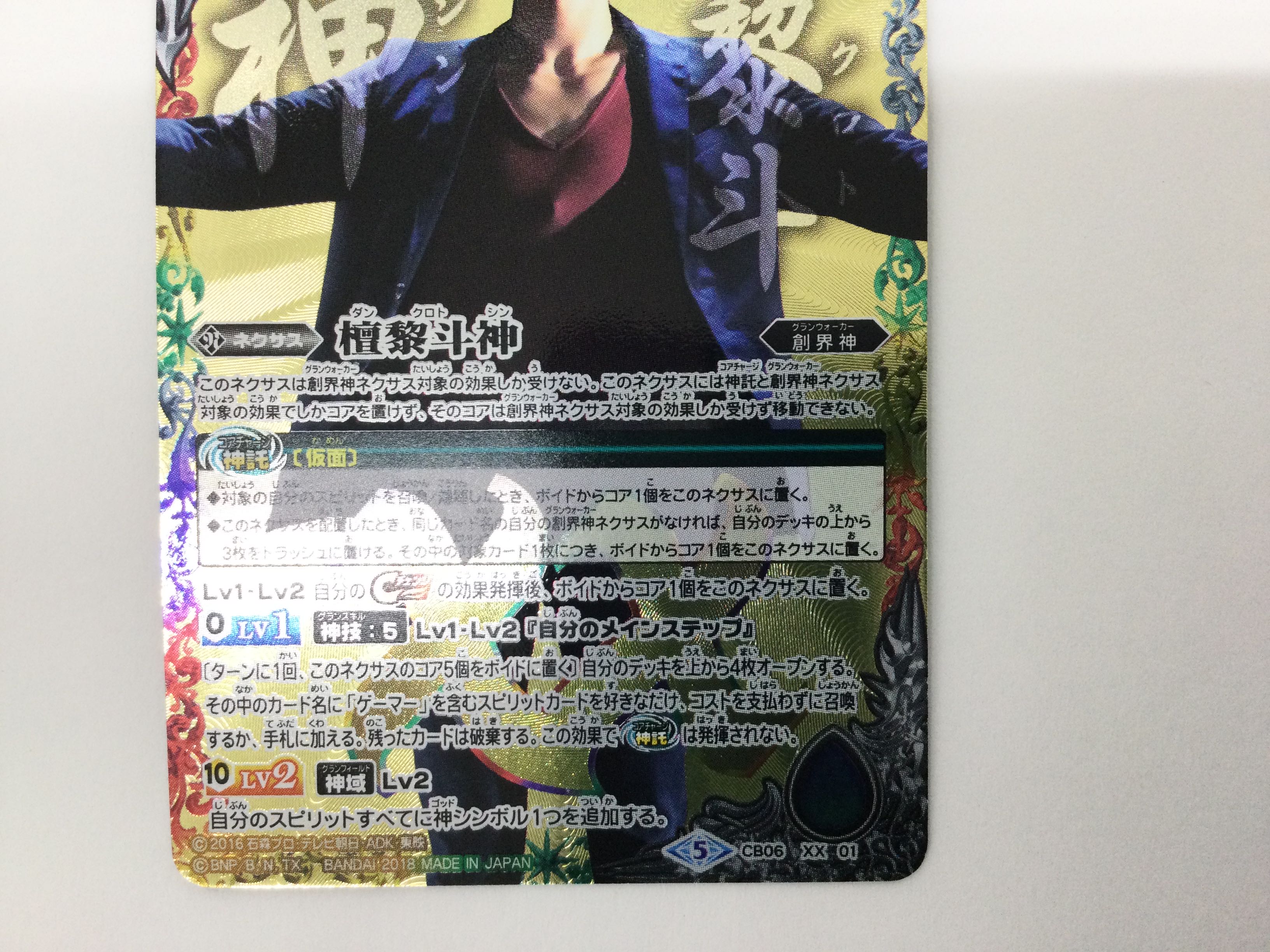 [2022/09/19更新](美品／プレイ用)檀黎斗神 CB06 XX 01 ⑪ 1枚