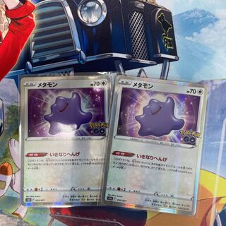 メタモン 053/071