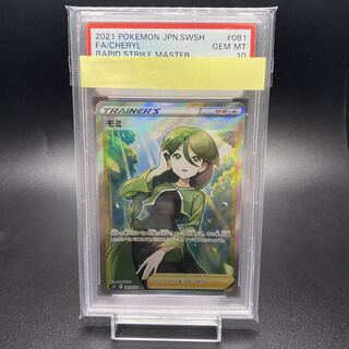 PSA10 モミ SR 081/070