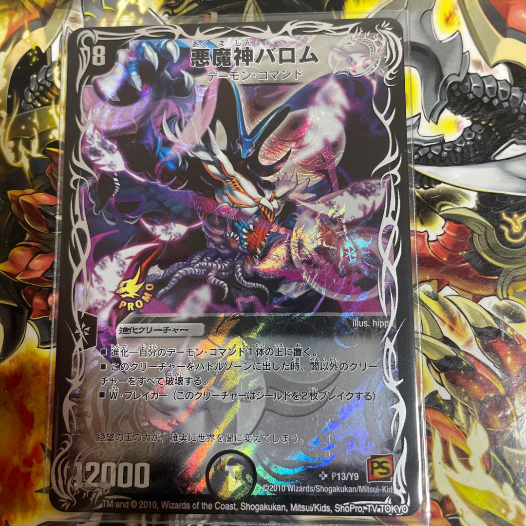 専用出品　悪魔神バロム　初期スーパーレア　ARS9 デュエルマスターズ 悪魔神バロム 初期 デュエル・マスターズ - デュエルマスターズ