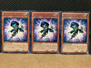 【ぽぽたん】遊戯王 8922 ディメンション・ワンダラー 3枚 ノーマル