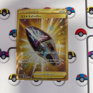 ロストスイーパー UR 126/100