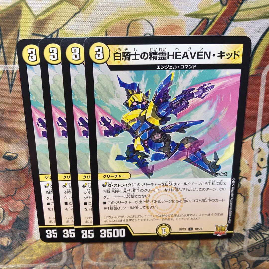 White Knight's Spirit HEAVEN Kid R 10/76 Set of 4