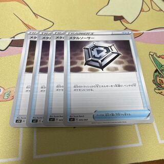 Metal Saucer U 054/060