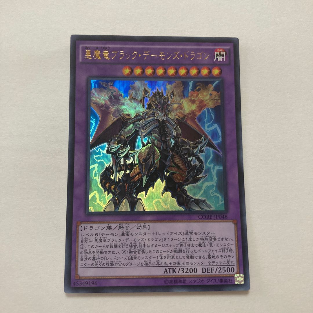 Archfiend Black Skull Dragon Ultra Rare JP048