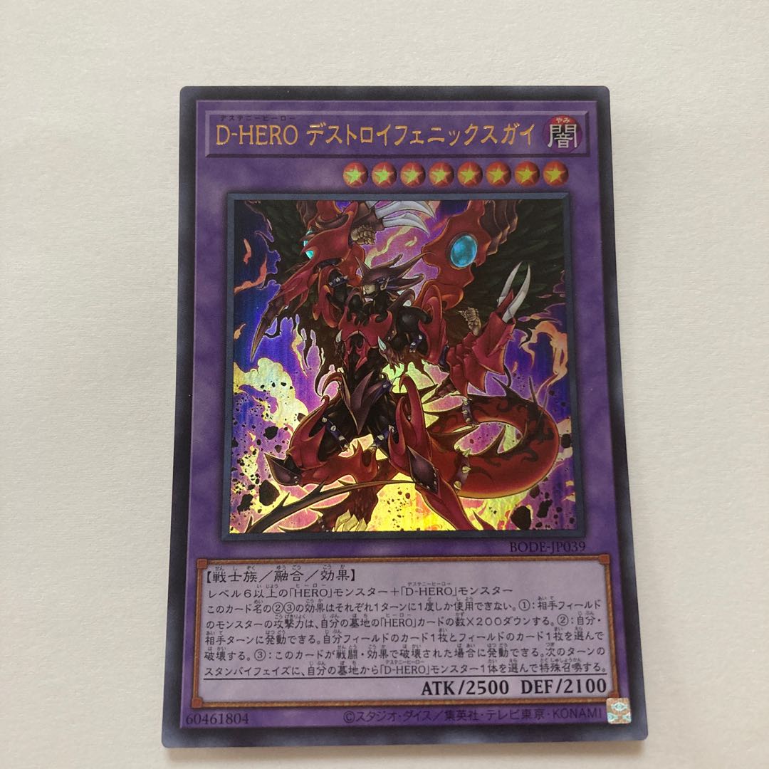 Destiny HERO - Destroyer Phoenix Enforcer Ultra Rare JP039