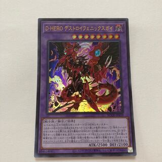 Destiny HERO - Destroyer Phoenix Enforcer Ultra Rare JP039