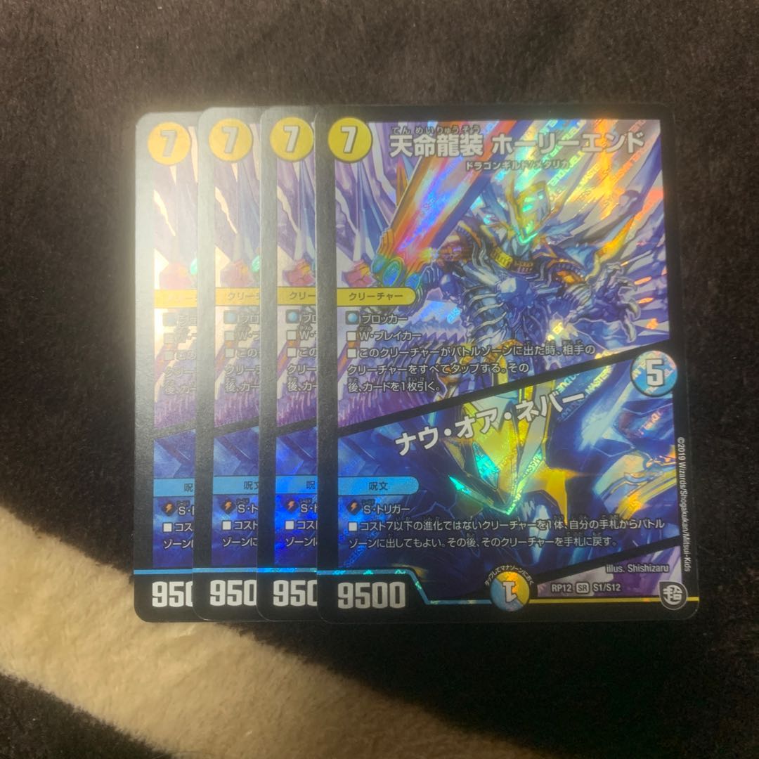 ホーリーエンド