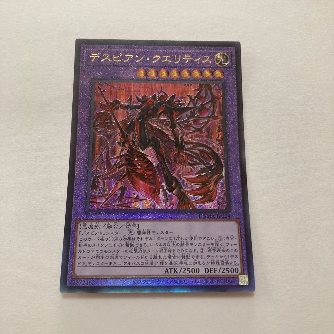 Despian Quaeritis Ultimate Rare JP034