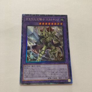 古生代化石騎士 スカルキング コレクターズレア