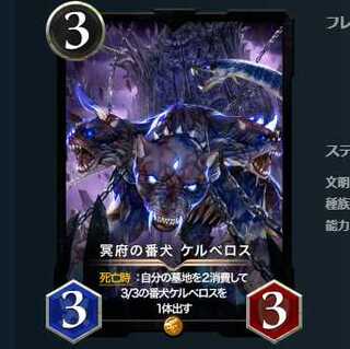 2枚セット 冥府の番犬ケルベロス