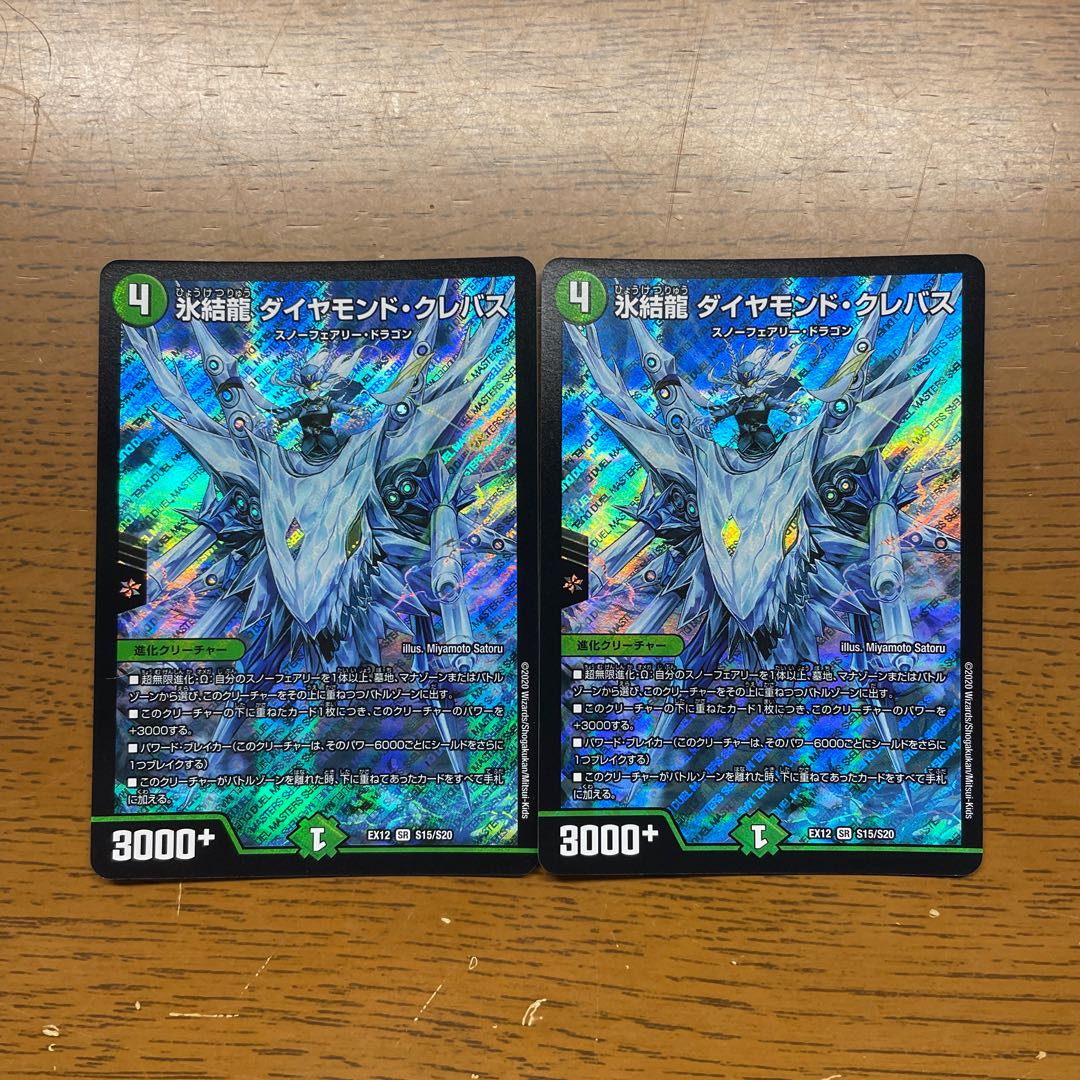 Deep Freeze Dragon Diamond Crevasse SR S15/S20