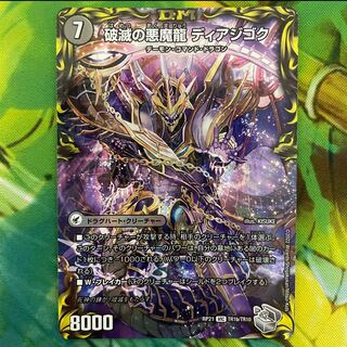 獄龍刃 ディアボロス｜破滅の悪魔龍 ディアジゴク(20th銀トレジャー) VIC TR1a/TR10｜TR1b/TR10