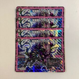 C71 Ganwu Crime Fenrigyor SR Set of 4 DUEMA TREATLE