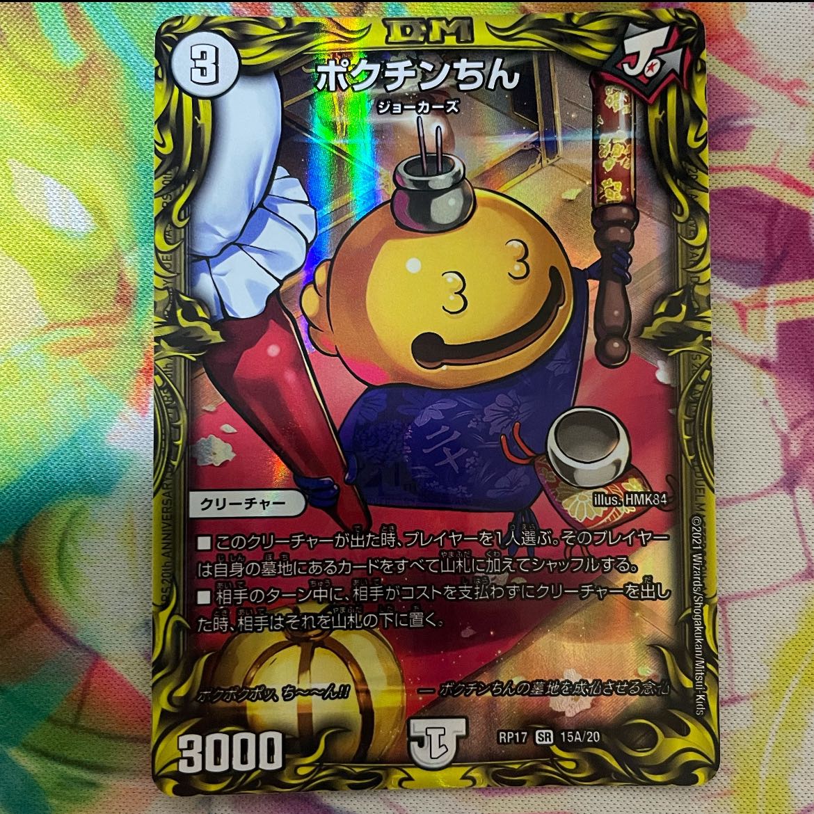 Pokuchin Chin (20th rare spec.) SR 15A/20